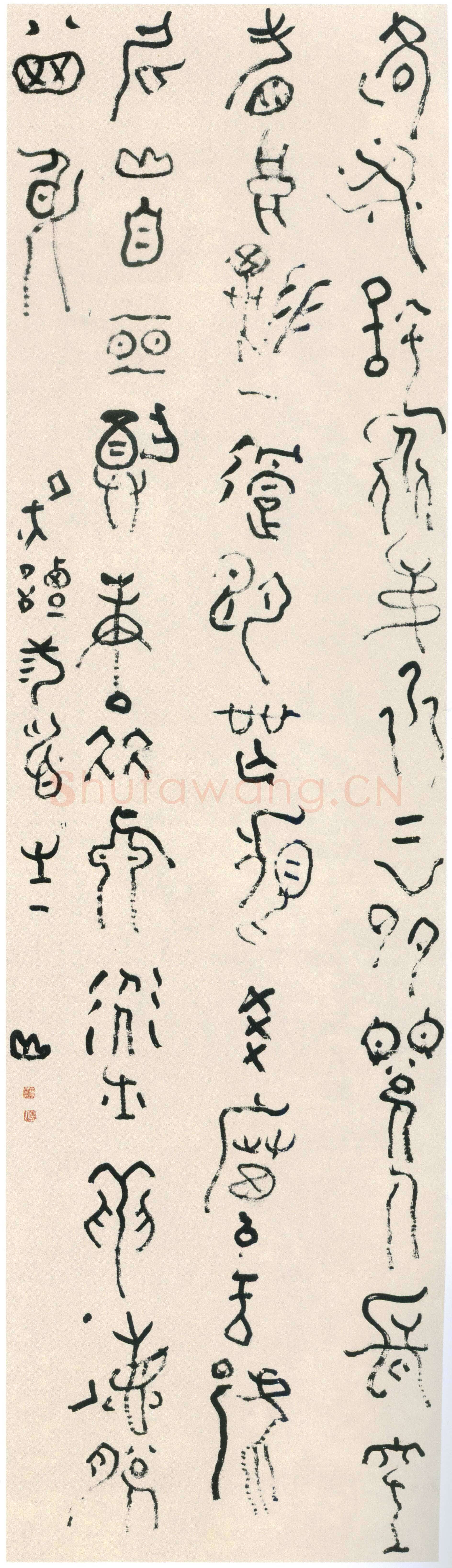 傅山《草篆夜读三首之一轴》纸本篆书 330×97cm 山西省博物院藏