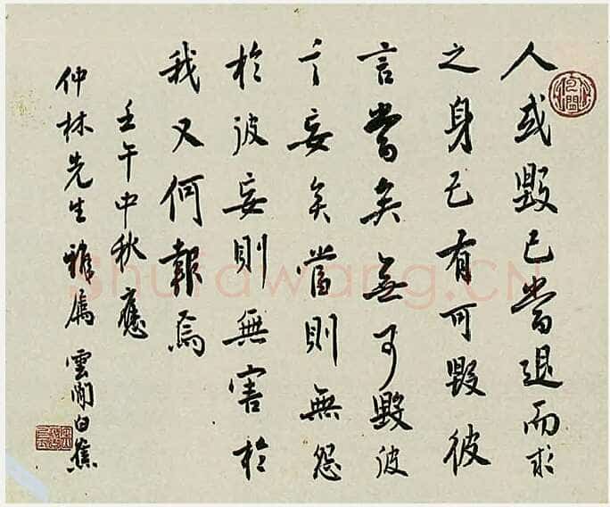 白蕉《行书轴》来源于上海朵云轩拍卖有限公司1995第一届艺术品拍卖交易会