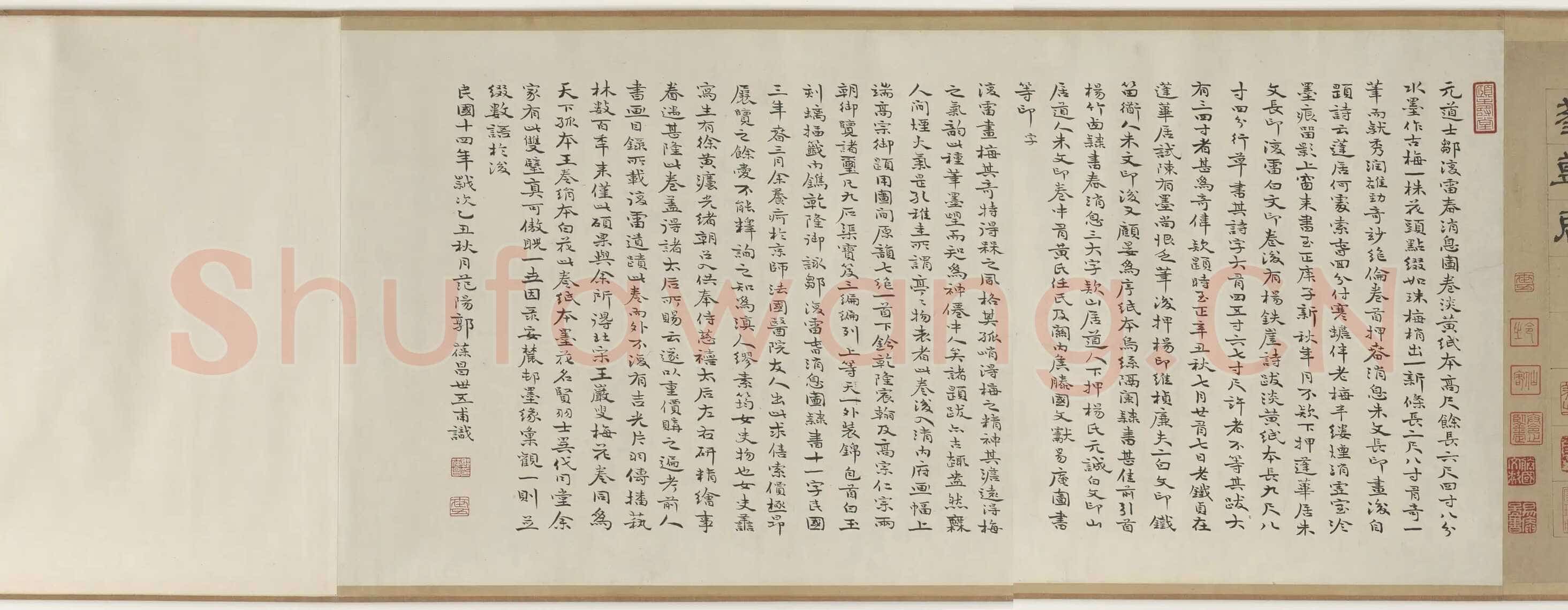 杨维祯《题邹复雷春消息图卷》纸本 高34.1cm 美国弗利尔美术馆藏 至正21年(1361)