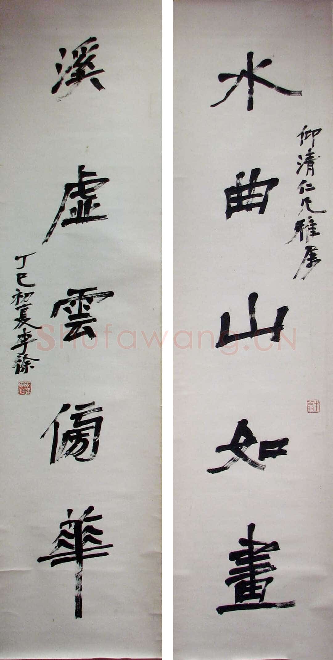 徐生翁《行书五言联11》