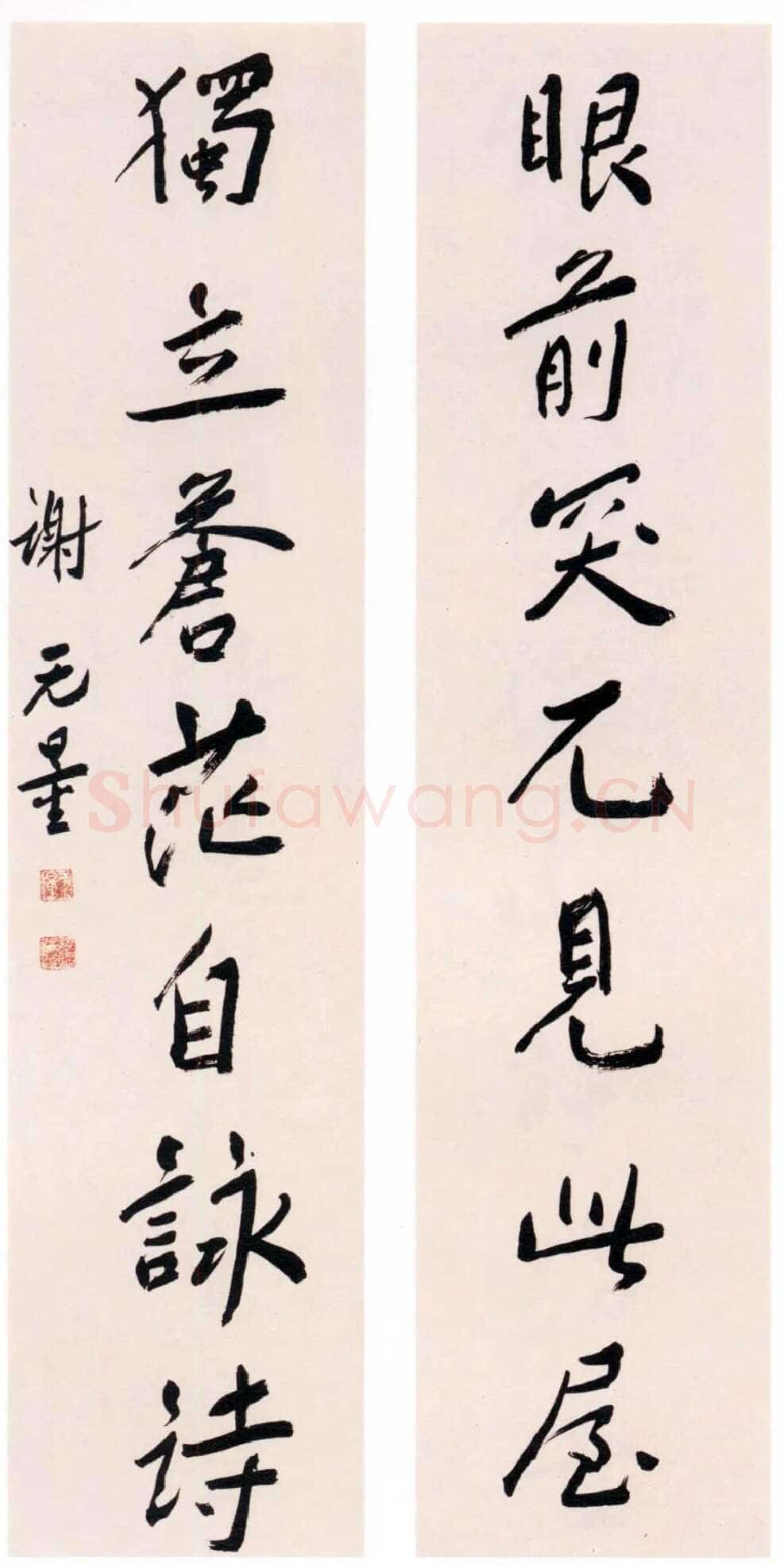 谢无量《行书眼前独立七言联》成都杜甫草堂博物馆