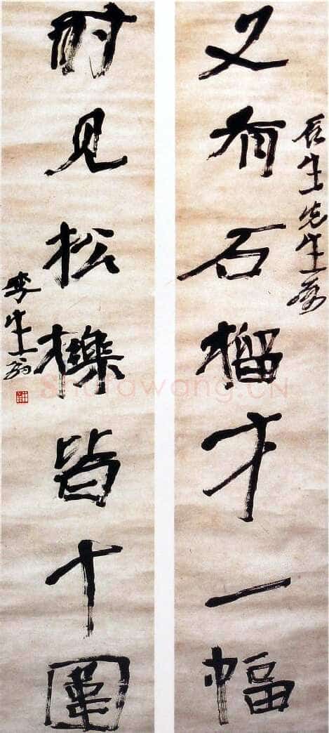 徐生翁《徐生翁《又有时见行书七言联》