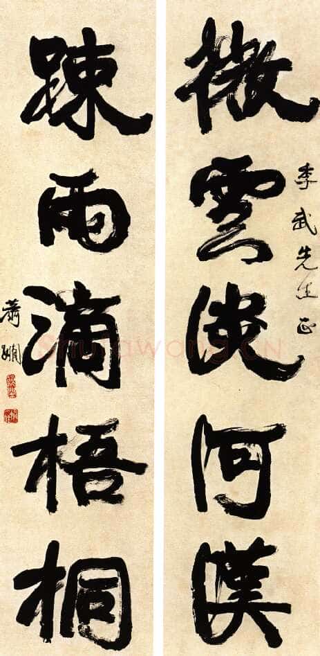 萧娴《行书微雲疏雨五言联》132×3cm×2 憨斋吴南生私人藏