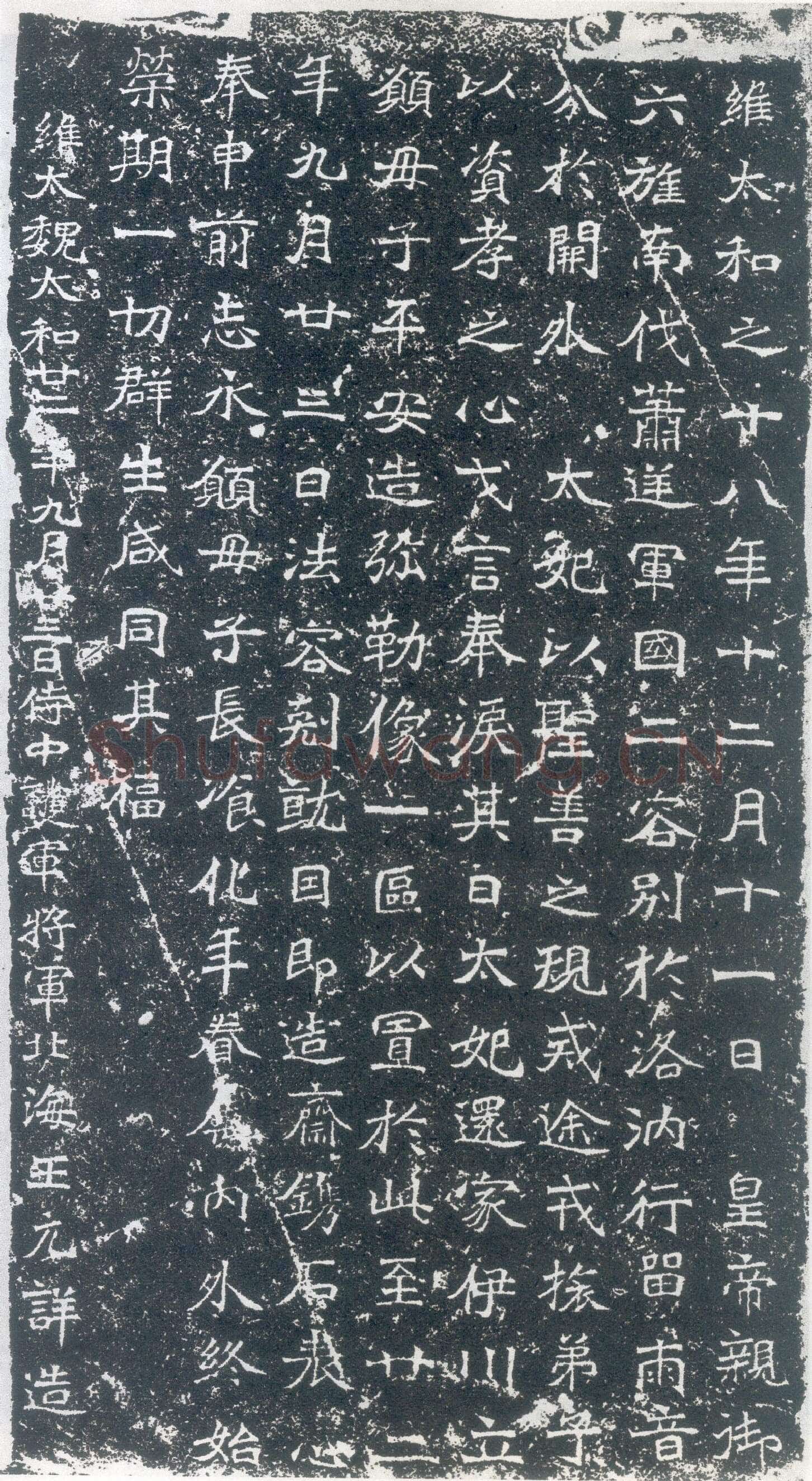 龙门二十品之北海王元详造像记前秦北朝碑刻碑拓,摘自前秦北朝北海王元详造像记