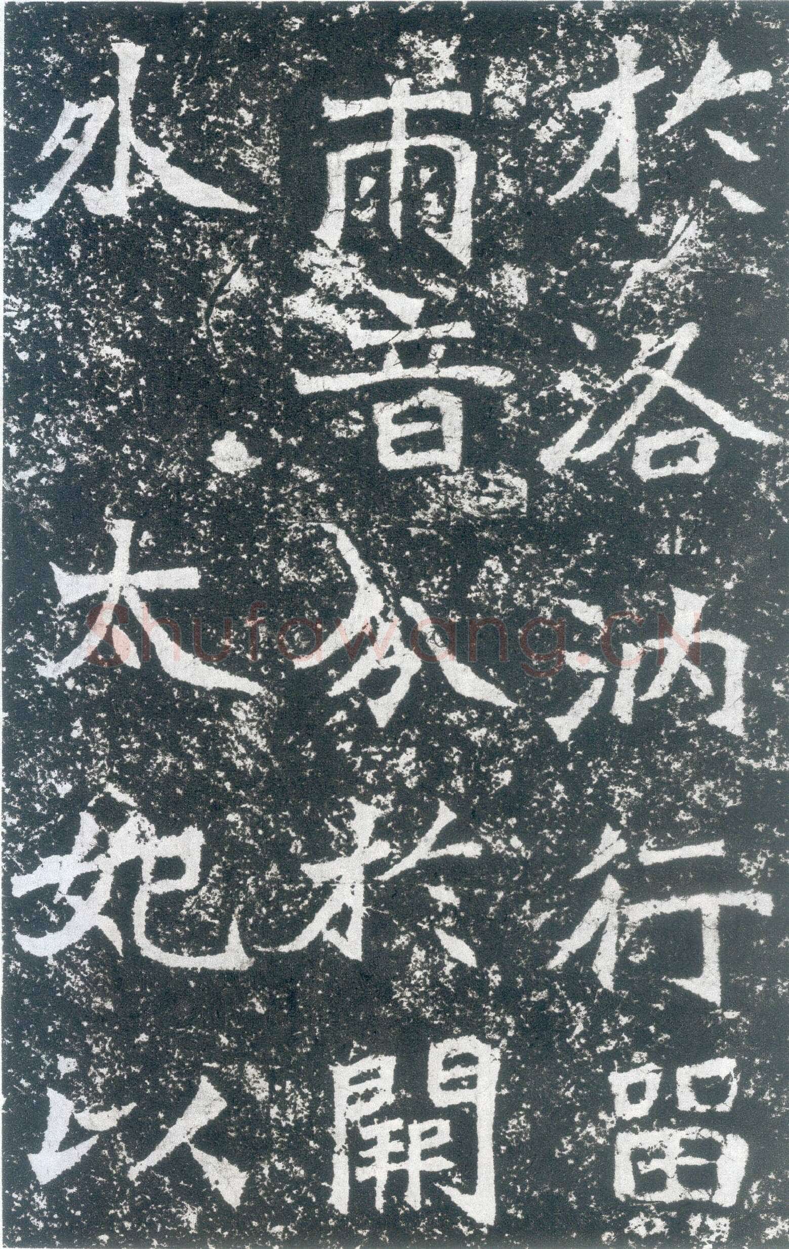 龙门二十品之北海王元详造像记前秦北朝碑刻碑拓,摘自前秦北朝北海王元详造像记