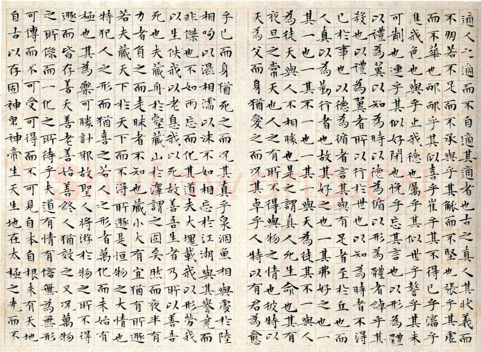 文徵明《小楷庄子南华经》纸本册页 湖南省博物馆藏