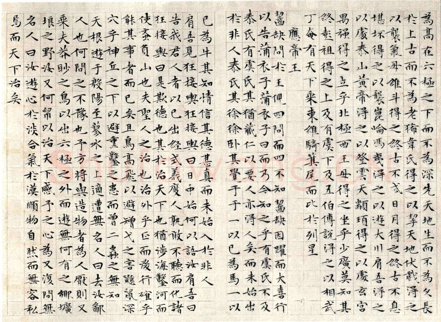 文徵明《小楷庄子南华经》纸本册页 湖南省博物馆藏