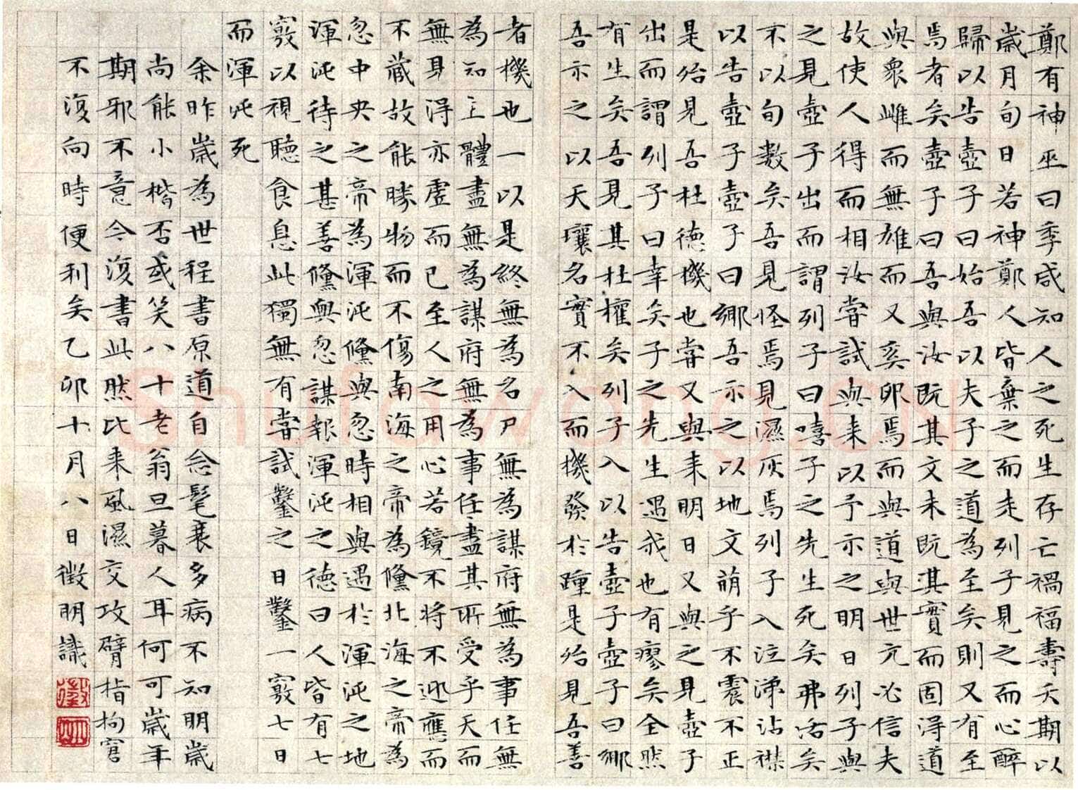 文徵明《小楷庄子南华经》纸本册页 湖南省博物馆藏