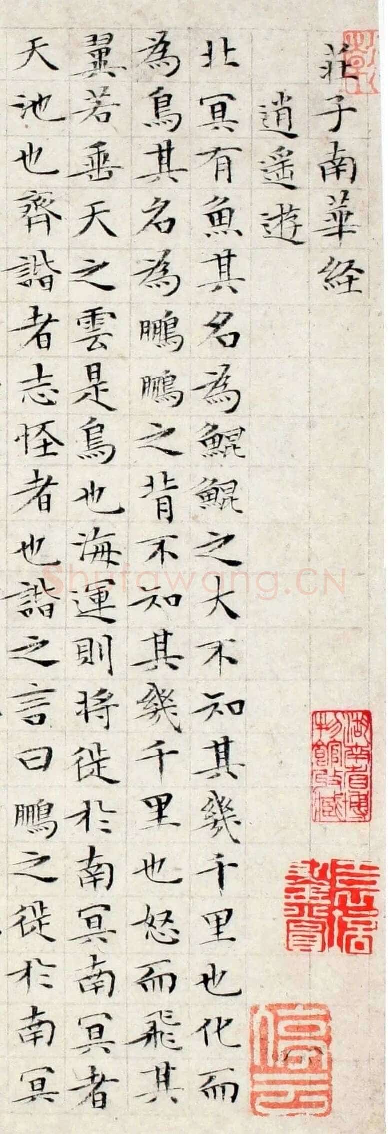 文徵明《小楷庄子南华经》纸本册页 湖南省博物馆藏