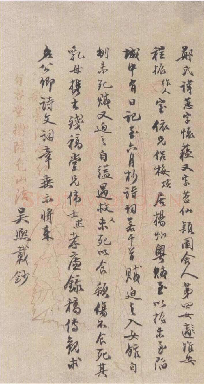 吴熙载《郑蕙是文钞》
