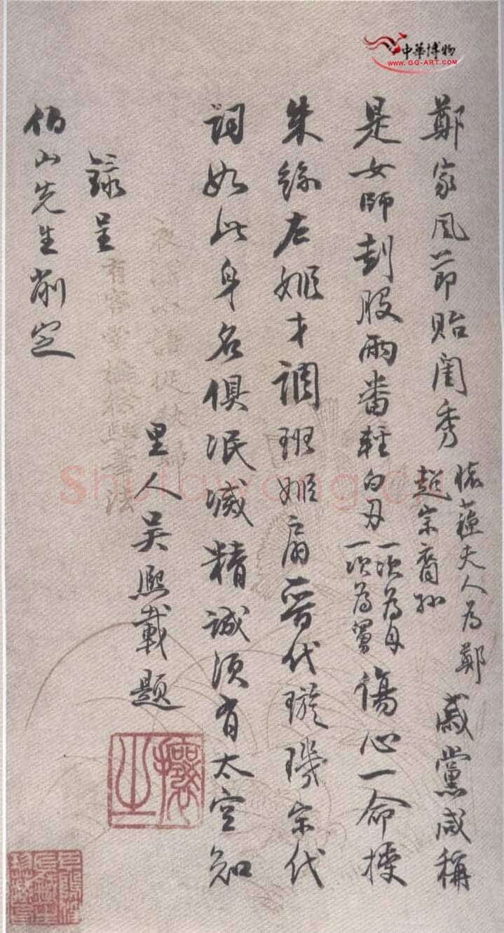 吴熙载《致伯山诗函》