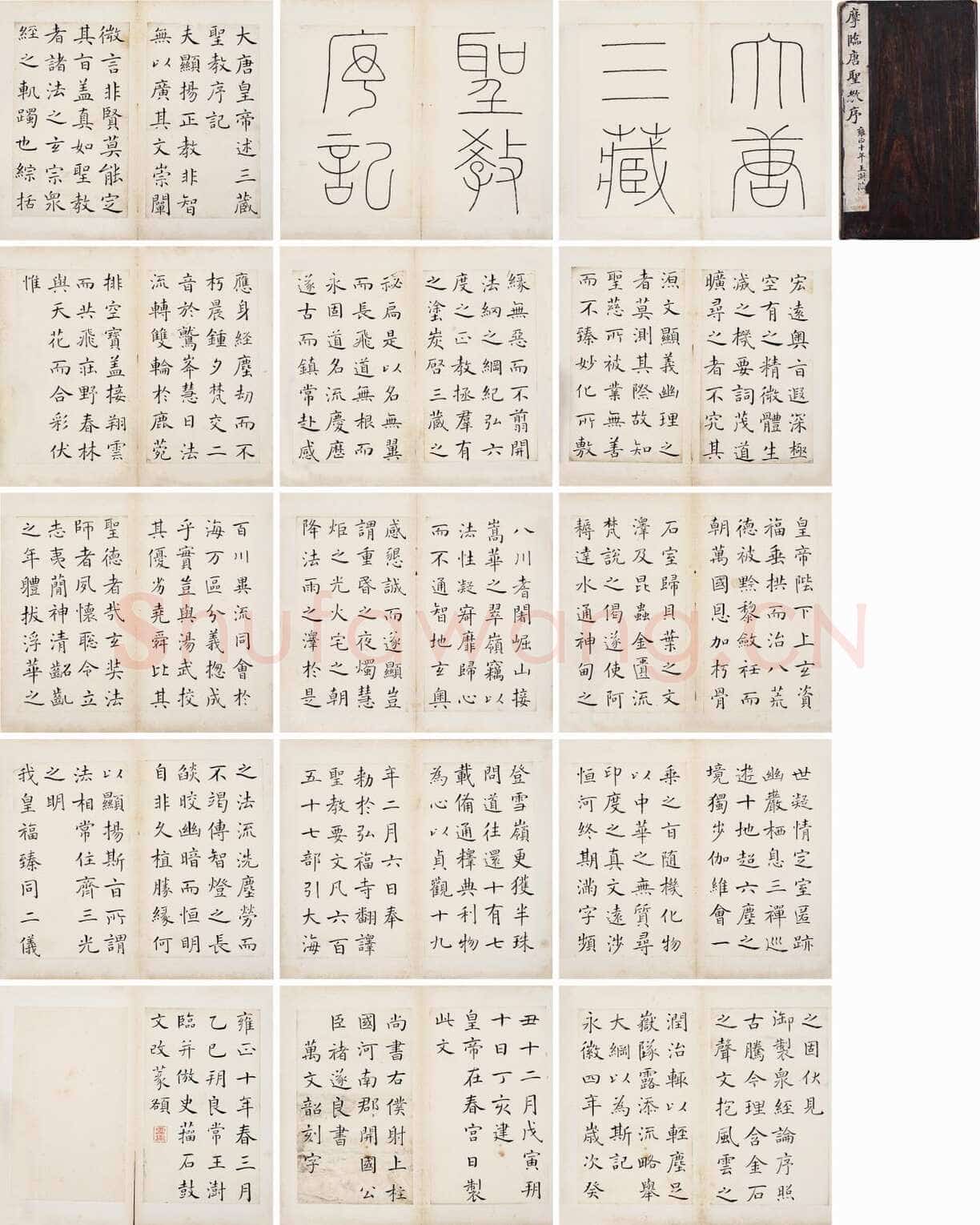 王澍《临褚遂良雁塔圣教序》纸本楷书