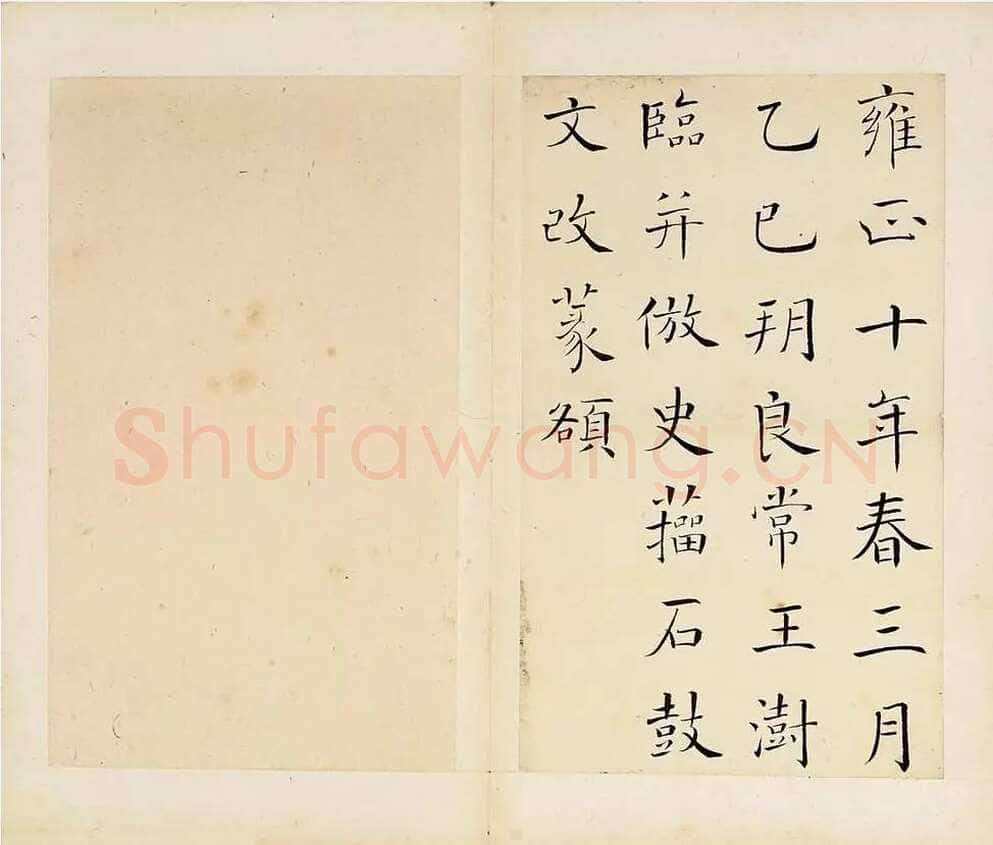 王澍《临褚遂良雁塔圣教序》纸本楷书