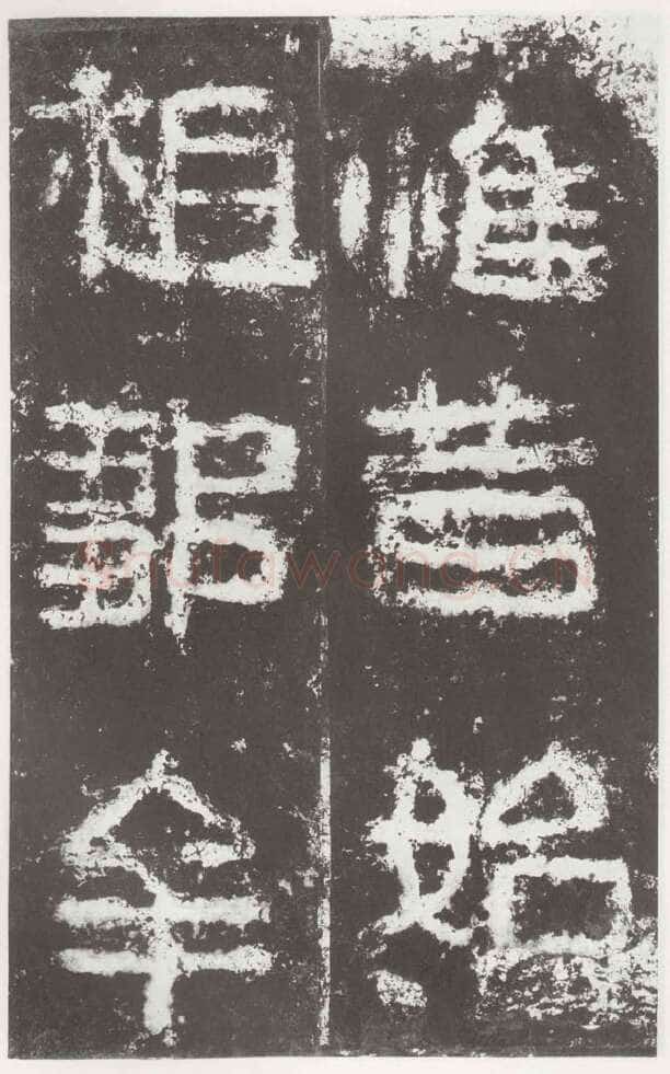 好大王碑东晋碑刻碑拓,摘自东晋好大王碑
