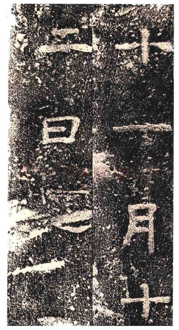 高崧墓志东晋碑刻碑拓,摘自东晋高崧墓志