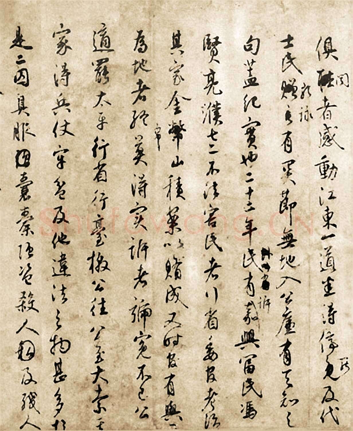 鲜于枢《张彦享行状稿卷》