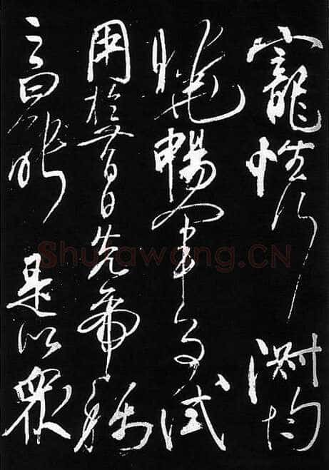 岳飞《出师表》