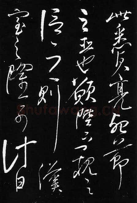 岳飞《出师表》