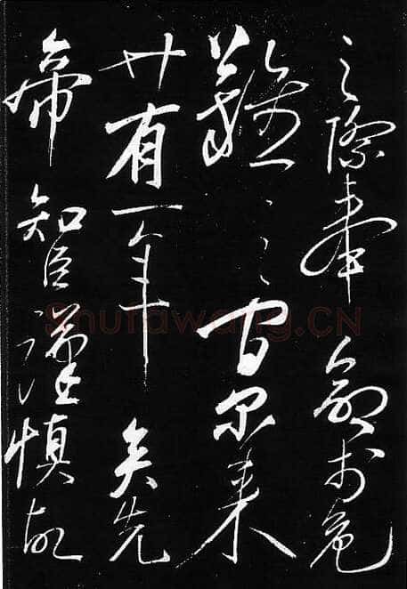 岳飞《出师表》