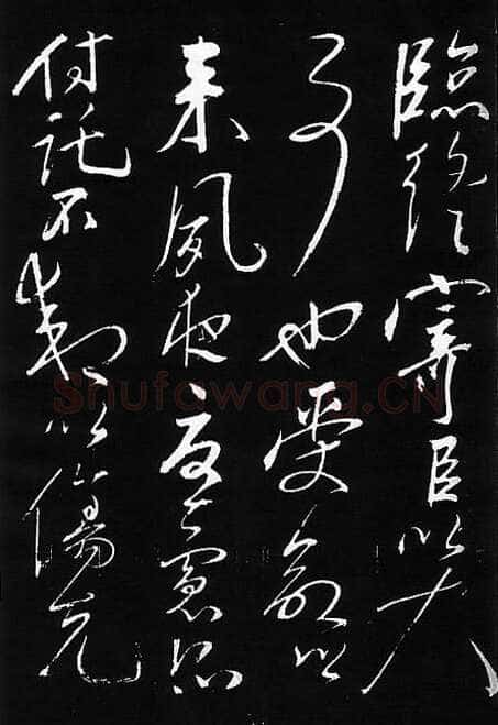 岳飞《出师表》
