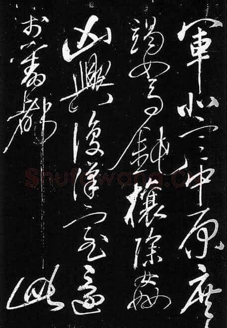 岳飞《出师表》