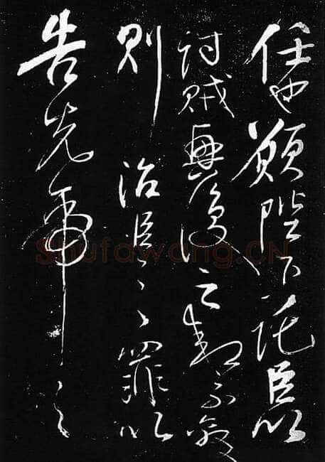 岳飞《出师表》
