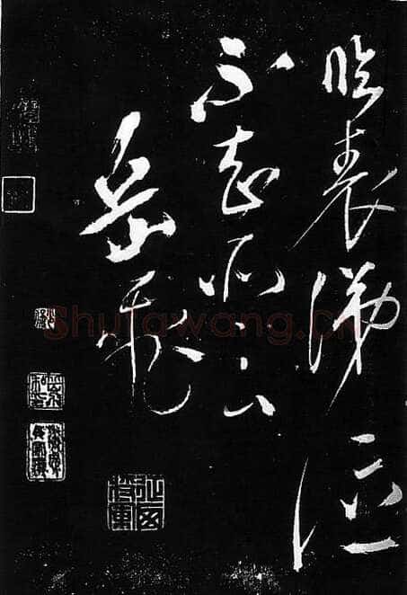 岳飞《出师表》