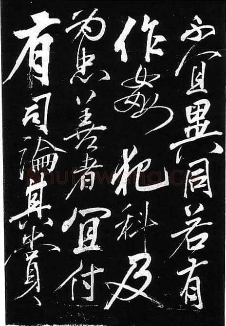 岳飞《出师表》