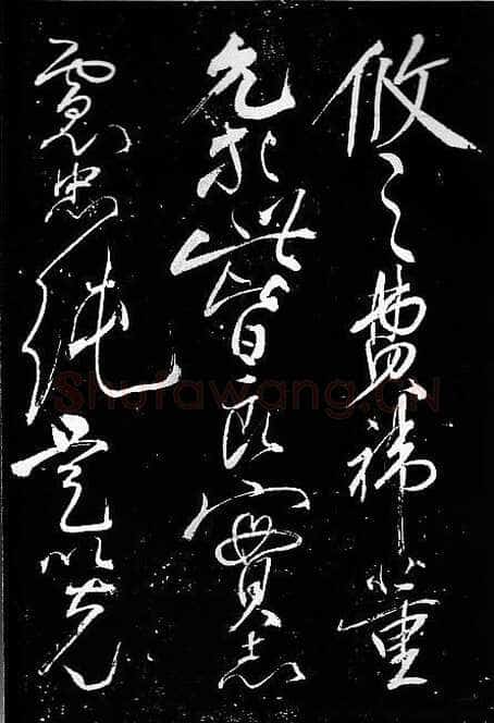 岳飞《出师表》