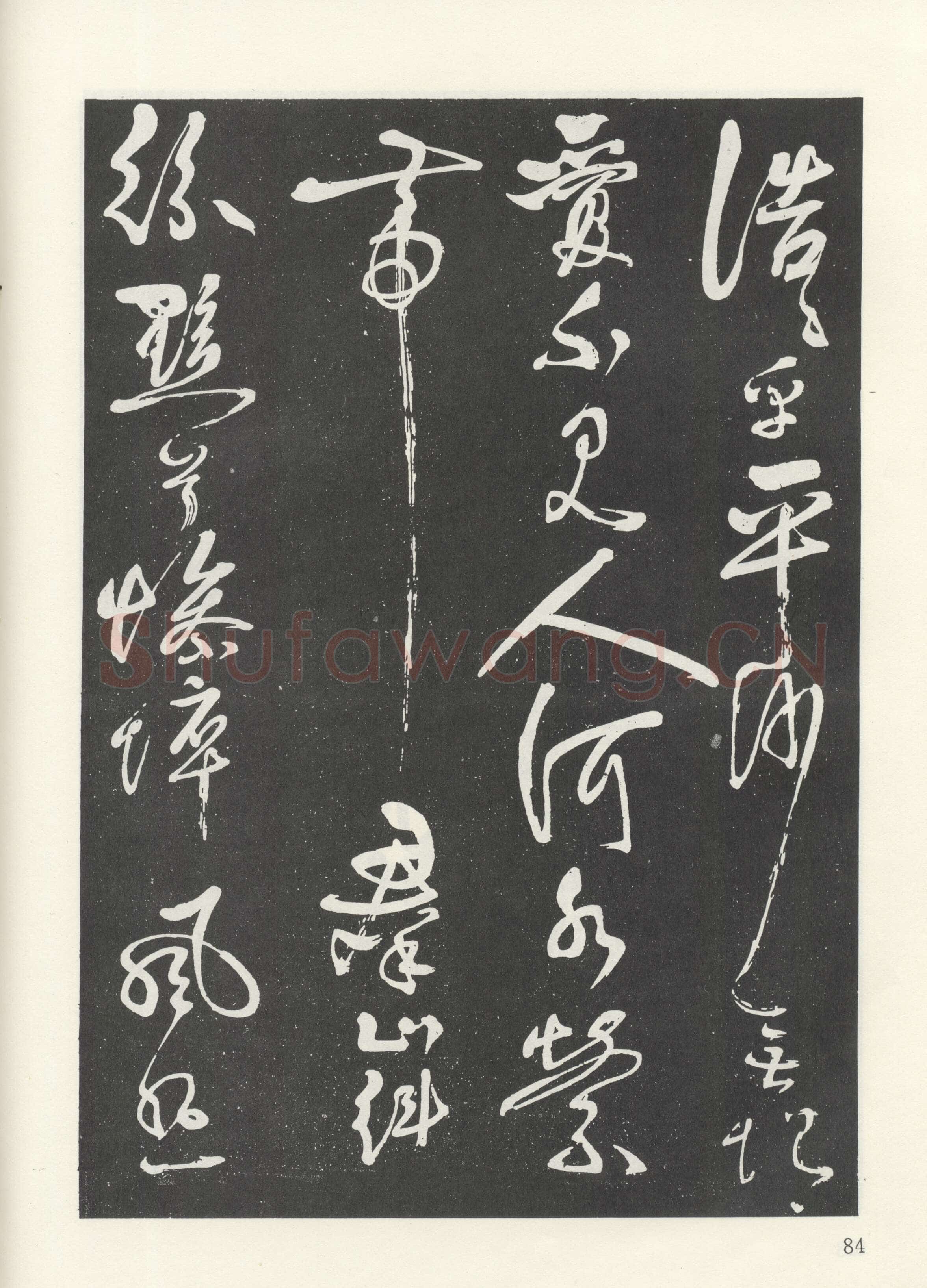 岳飞《吊古战场文》