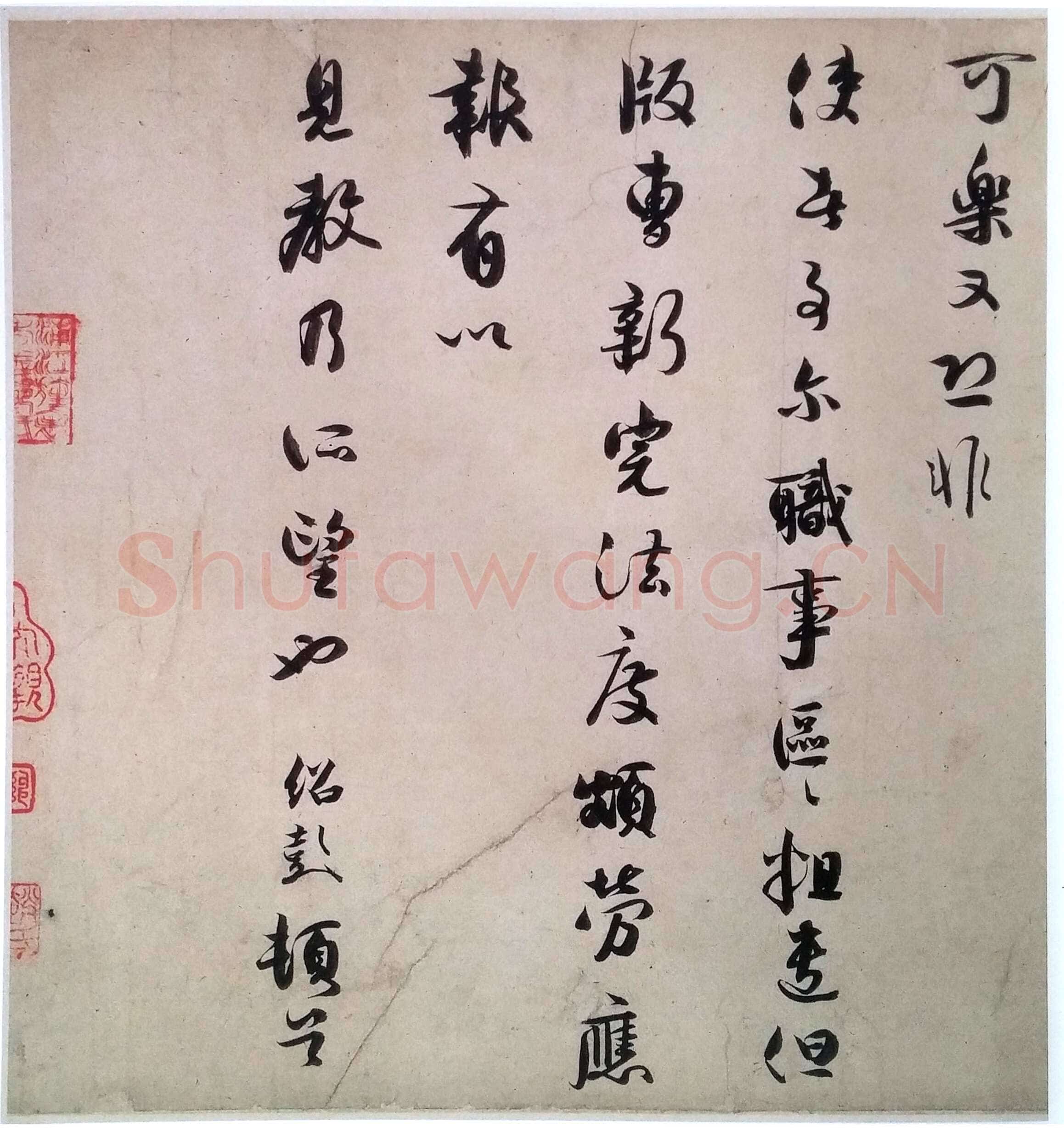 薛绍彭《危涂帖》纸本 行草书 31.8×60.1cm 台北故宫博物院藏