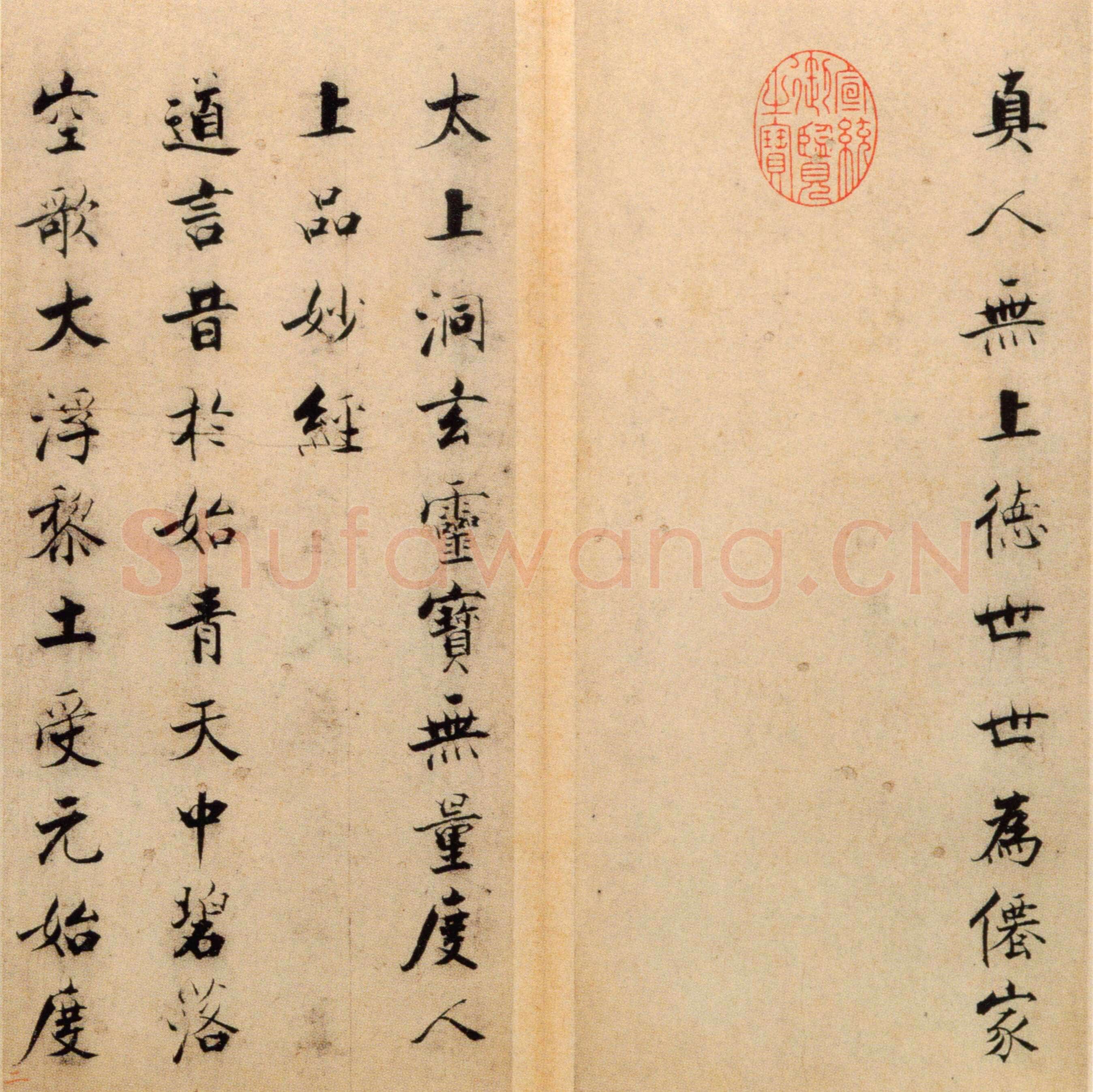 张即之《楷书度人经帖》纸本楷书 59页 每页30.7×14.lcm 北京故宫博物院藏