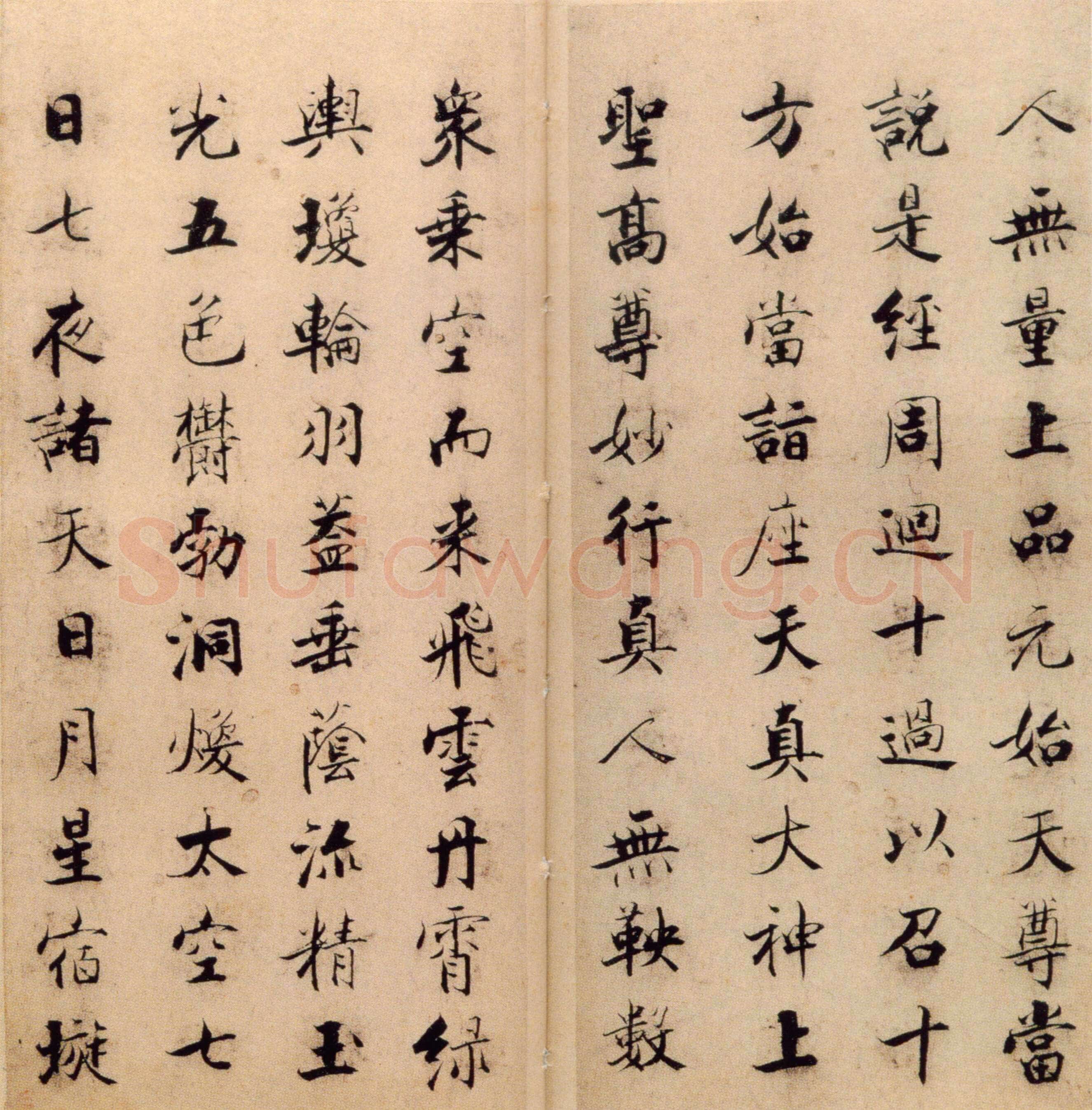 张即之《楷书度人经帖》纸本楷书 59页 每页30.7×14.lcm 北京故宫博物院藏