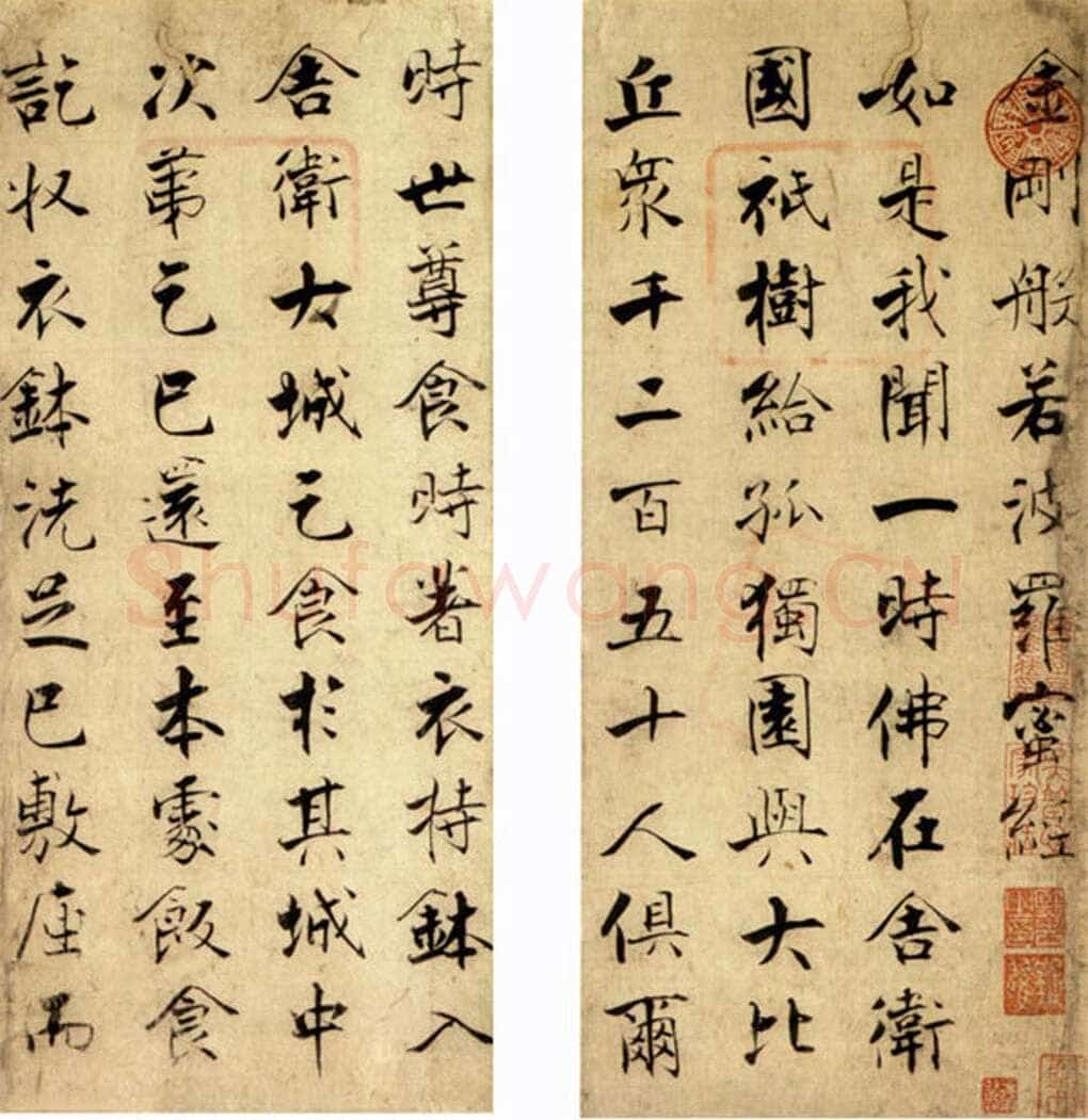 张即之《金刚般若波罗蜜经》(局部)纸本行楷 纵32.3厘米 日本京都智积院藏