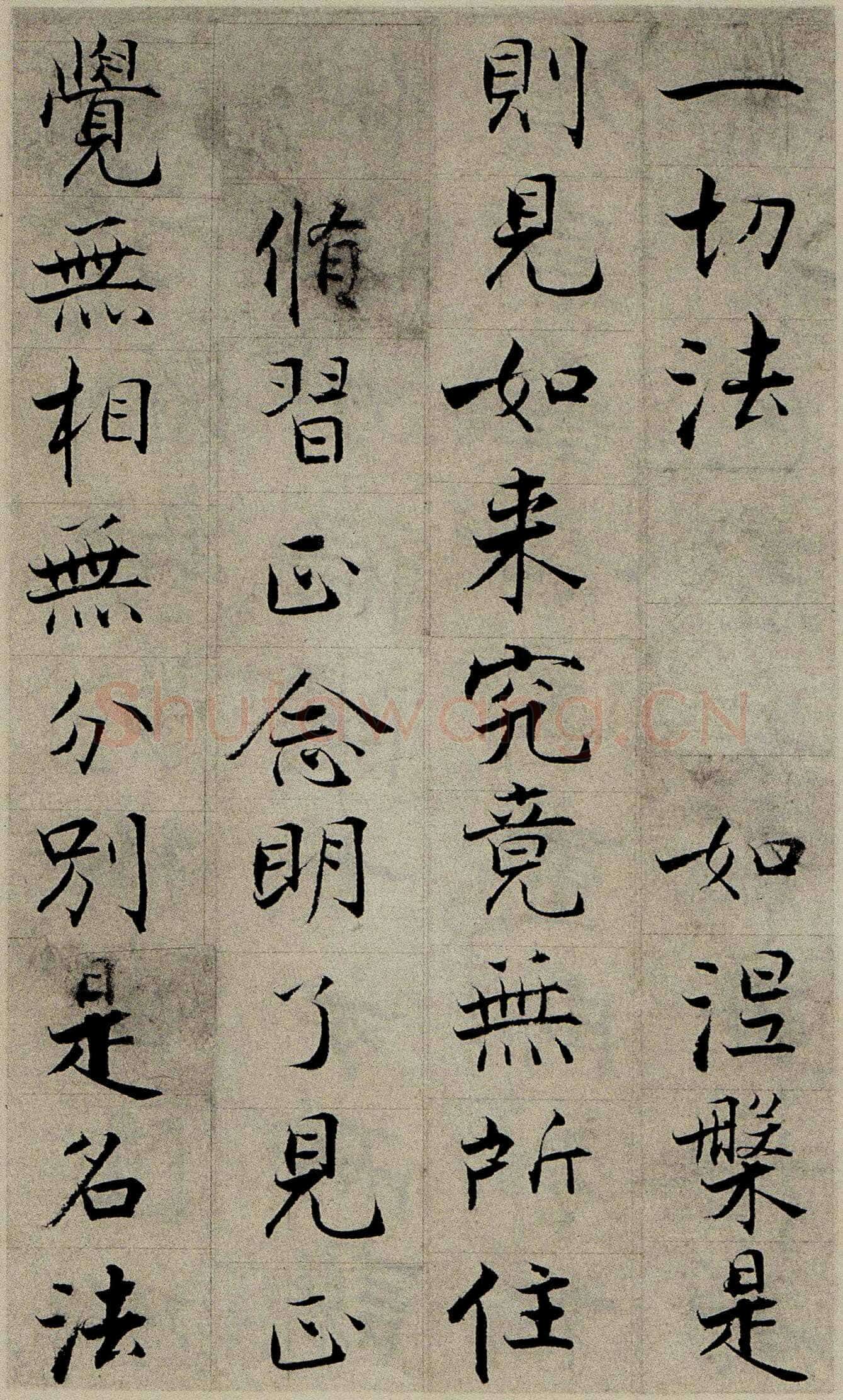 张即之《华严经残册》纸本楷书 18.2×11.7cm×6