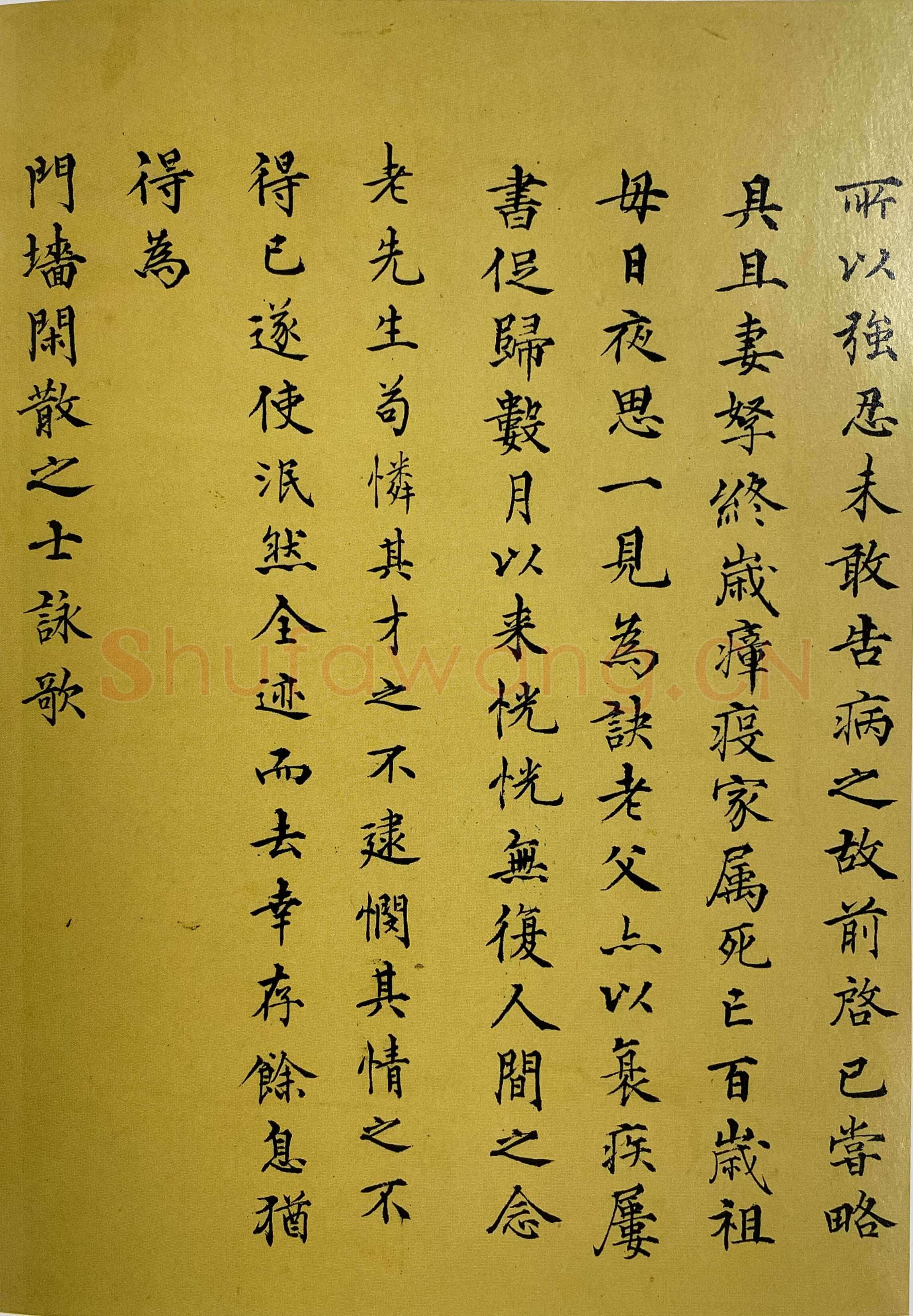 王守仁《与大元老砺斋老先生书》页 楷书 上海图书馆藏