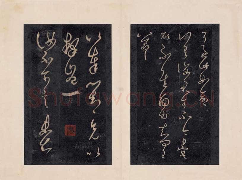 《淳化阁帖》最善本选页欣赏