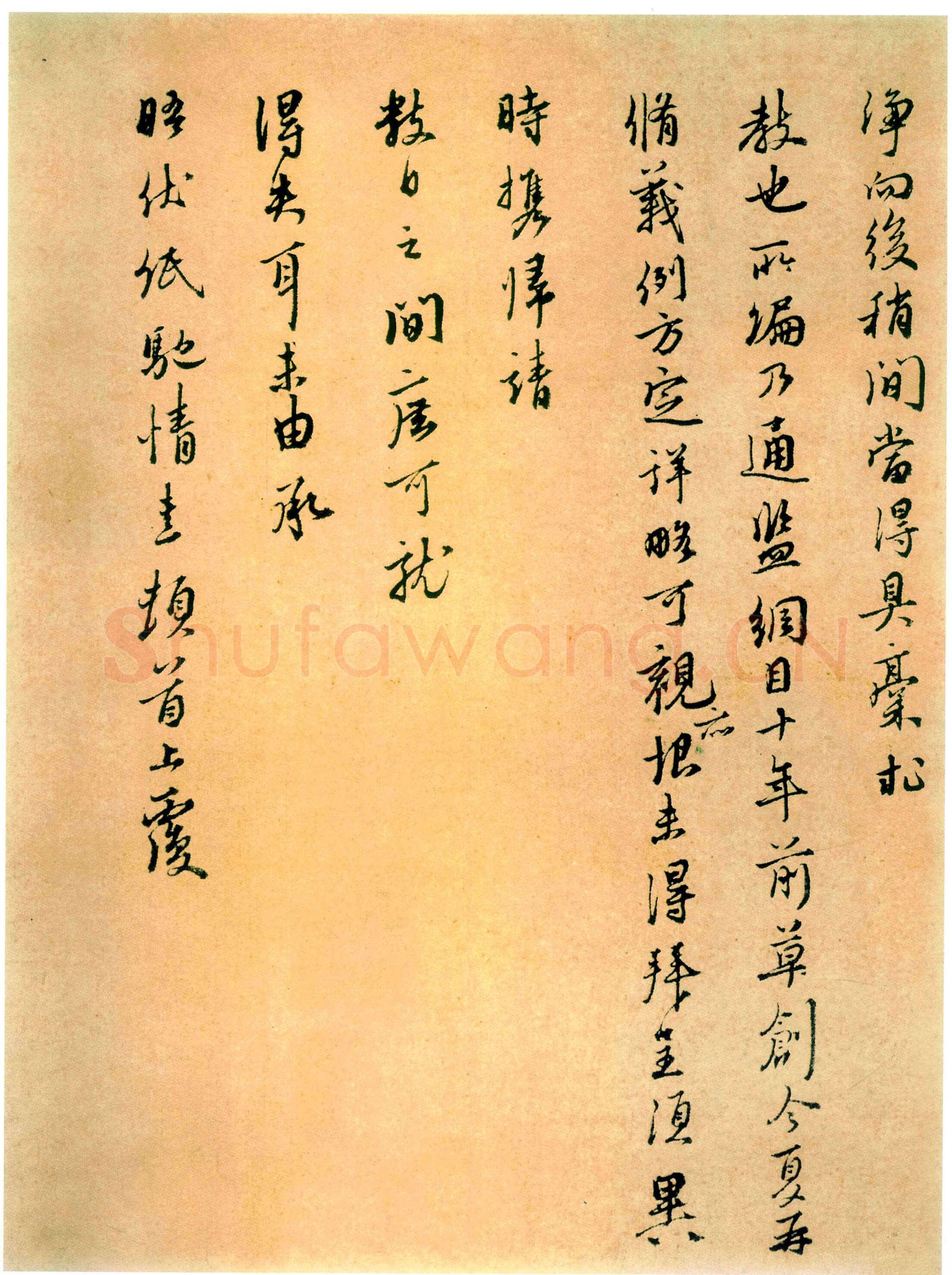 朱熹《卜筑帖》
