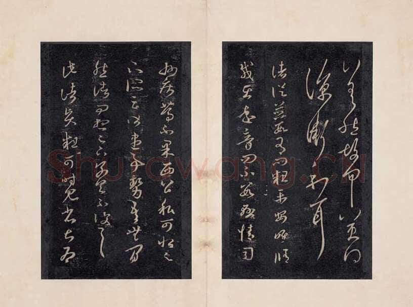 《淳化阁帖》最善本选页欣赏