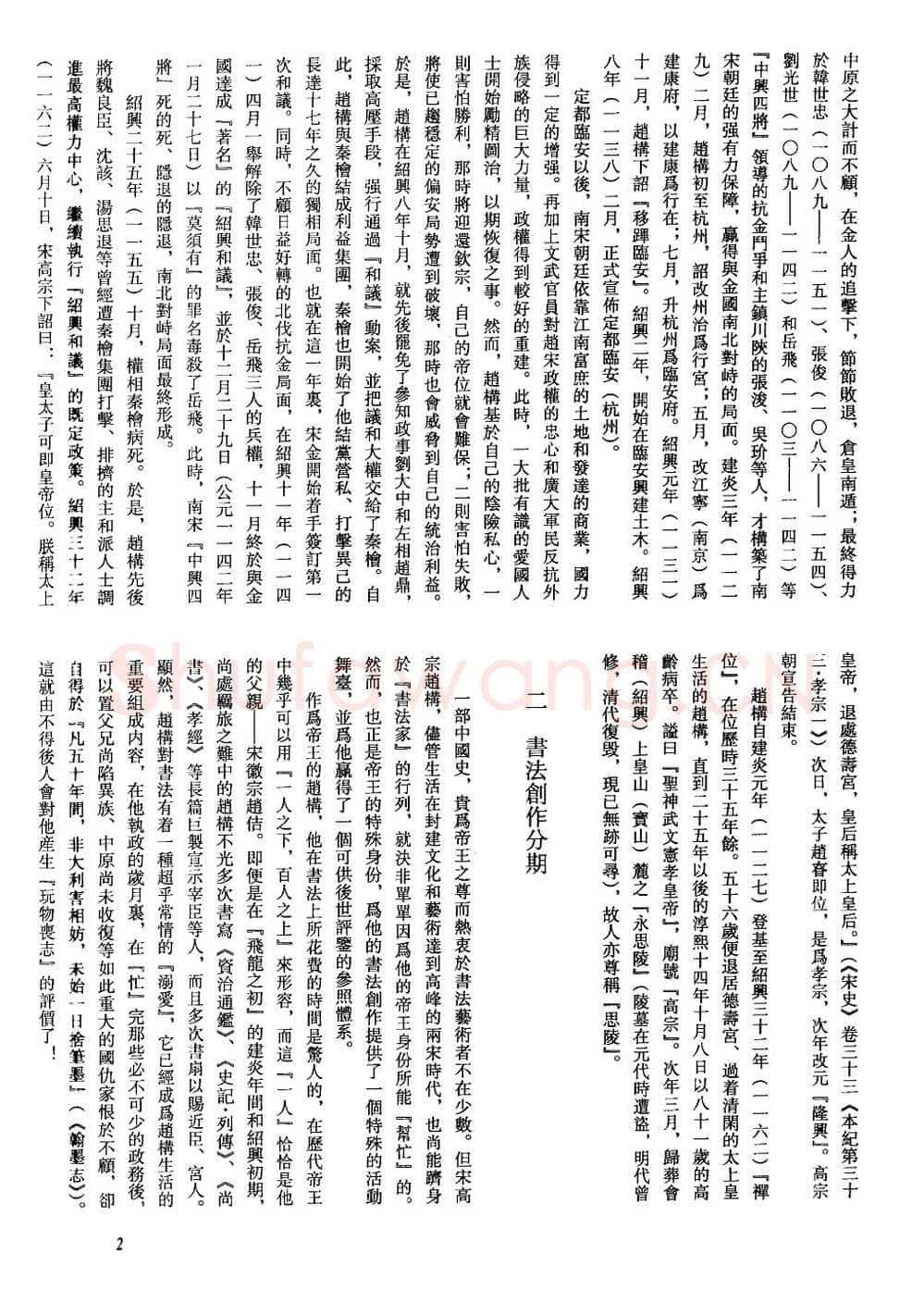 赵构书法评传(作者：方爱龙)