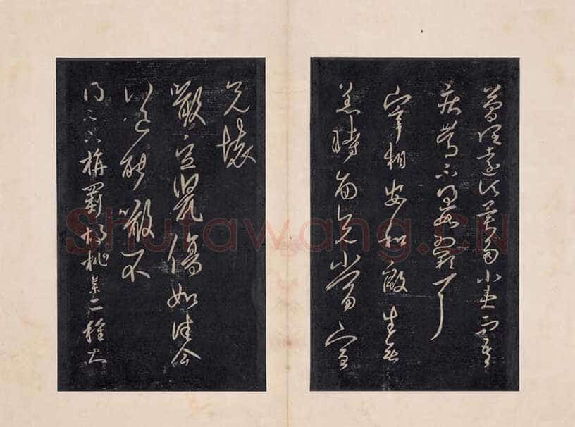 《淳化阁帖》最善本选页欣赏