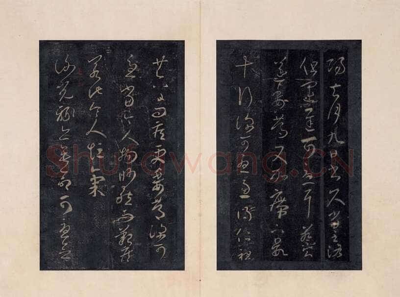 《淳化阁帖》最善本选页欣赏