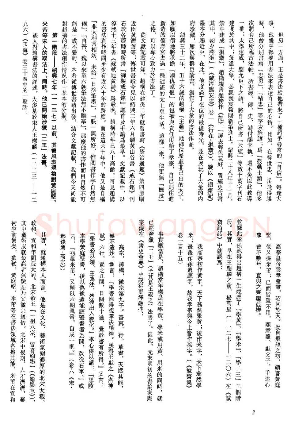 赵构书法评传(作者：方爱龙)