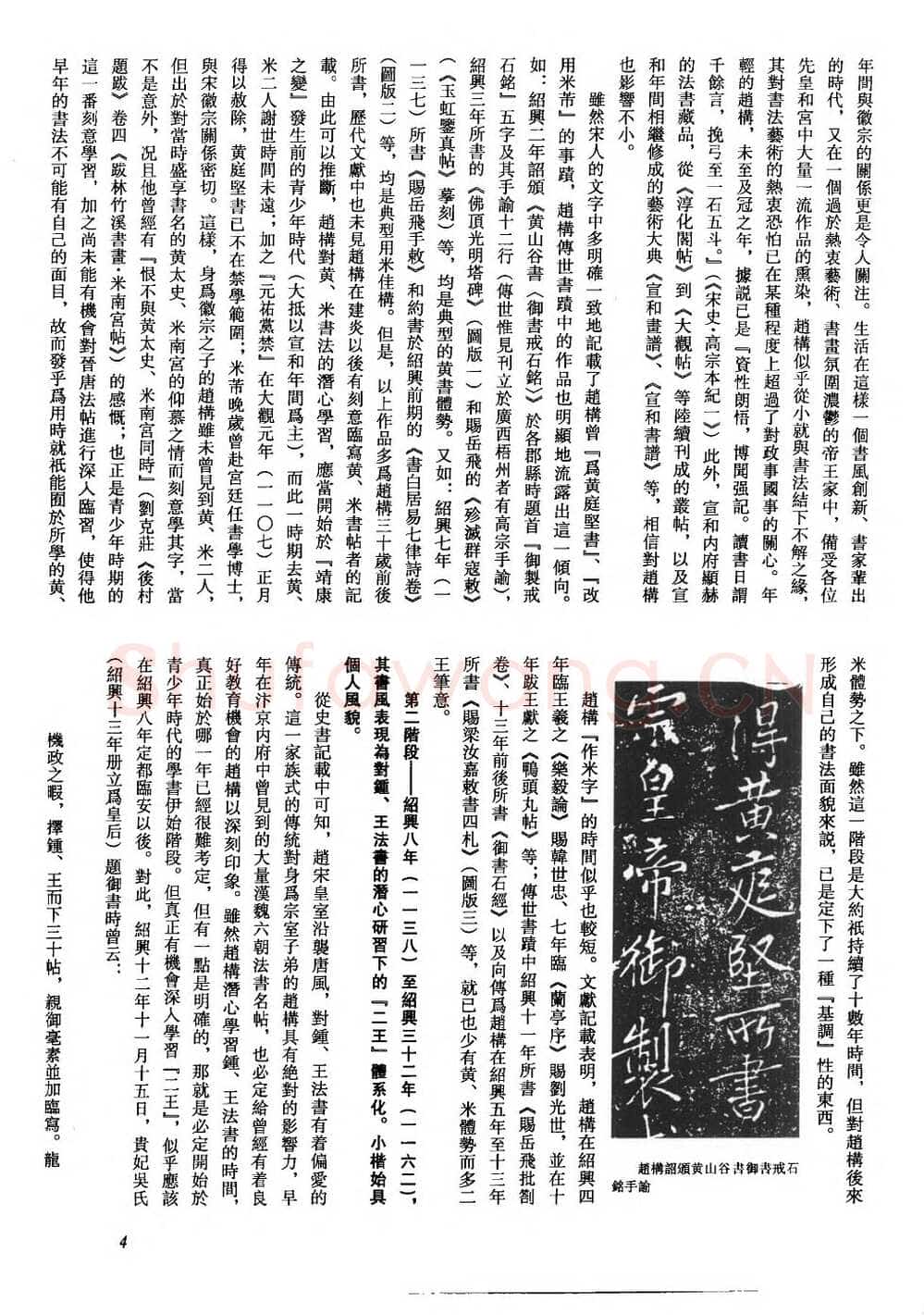 赵构书法评传(作者：方爱龙)