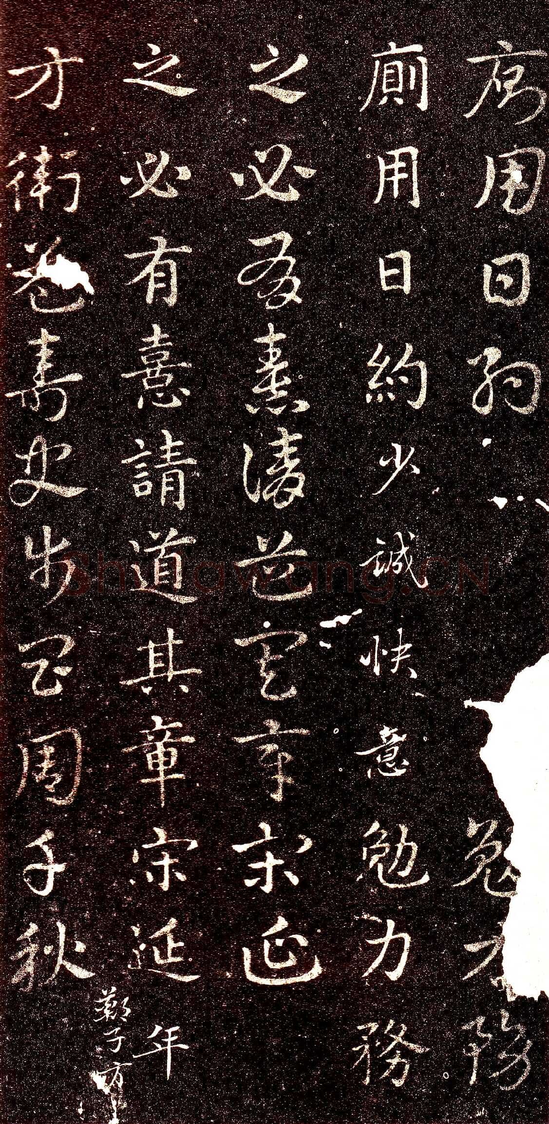 皇象章草《急就章》选页皇象书法欣赏,摘自三国急就章
