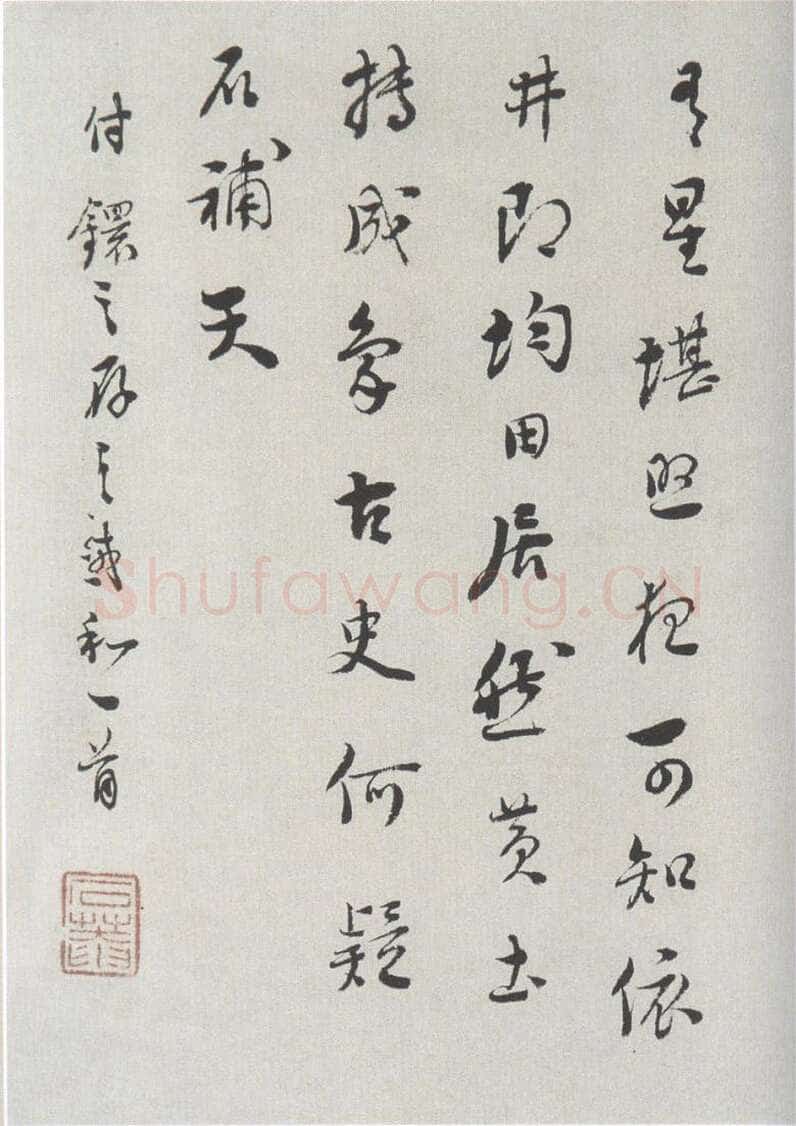 刘墉《题东井澄池砚》诗笺
