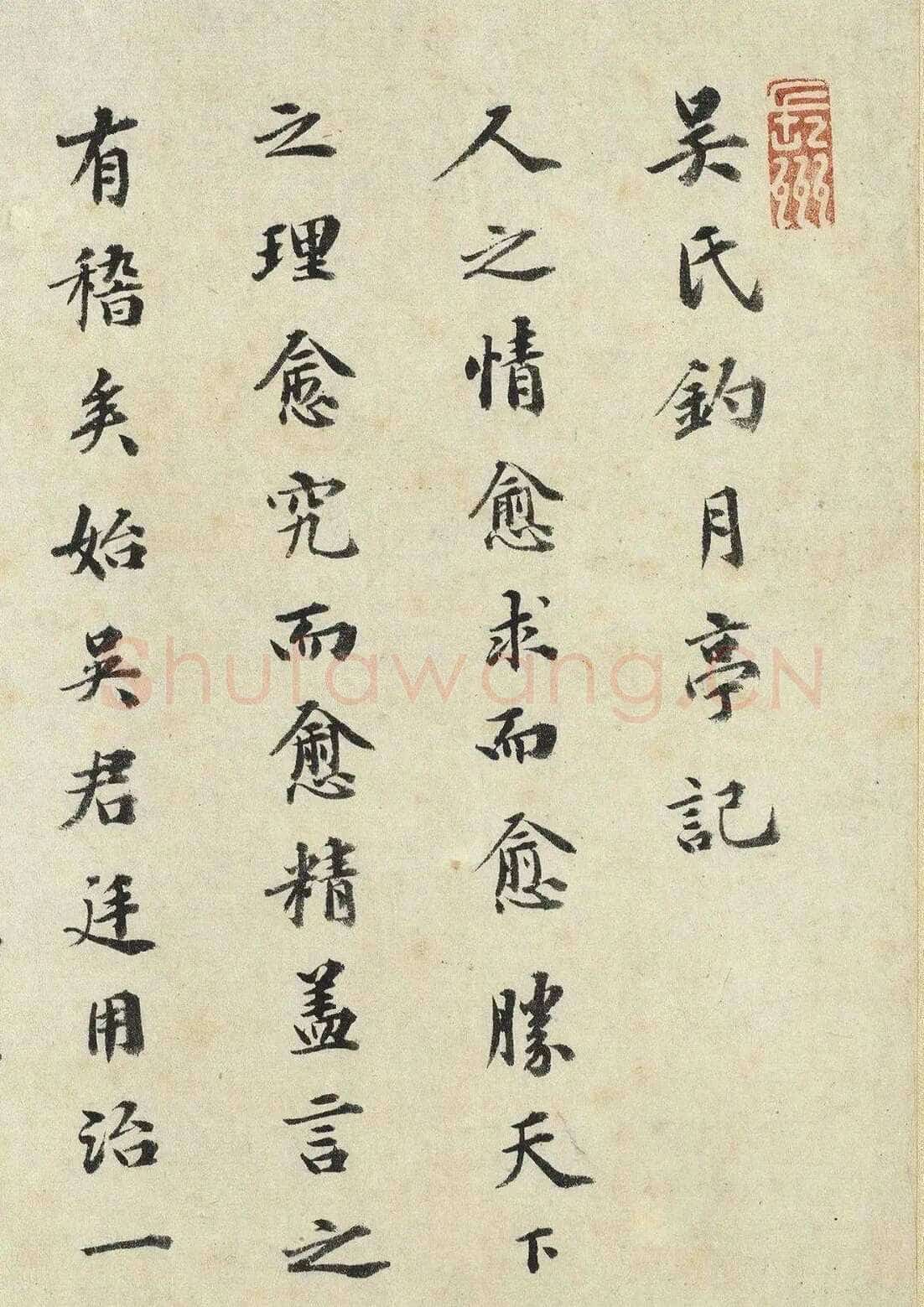 祝允明《钓月亭记》1496年 台北故宫博物院藏