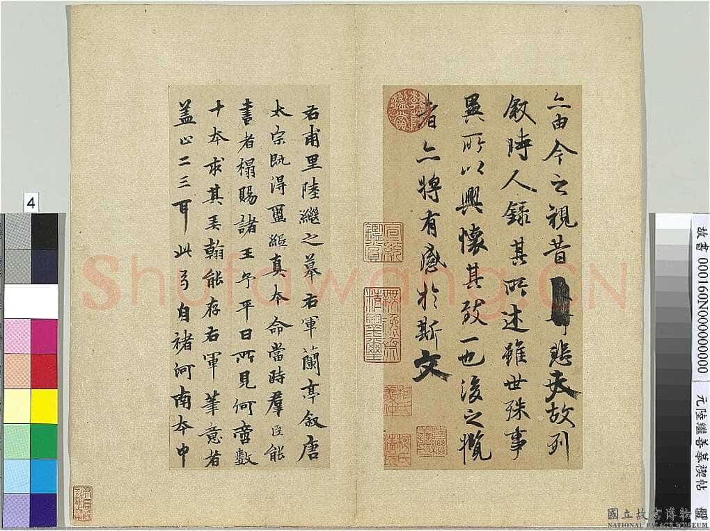 柯九思《跋陆继善摹禊帖》纸本行书 24.7×10.7cm 台北故宫博物院藏
