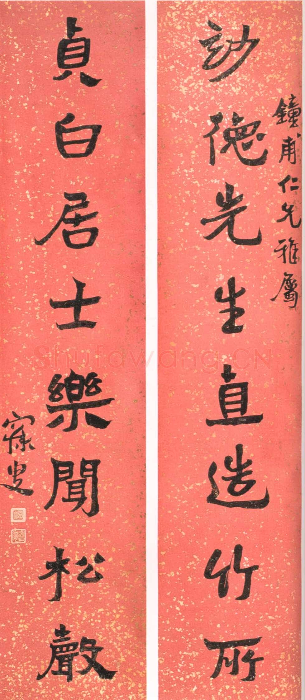 沈曾植《妙德贞白八言联》纸本行书 165×35cm×2 浙江一通2003秋拍