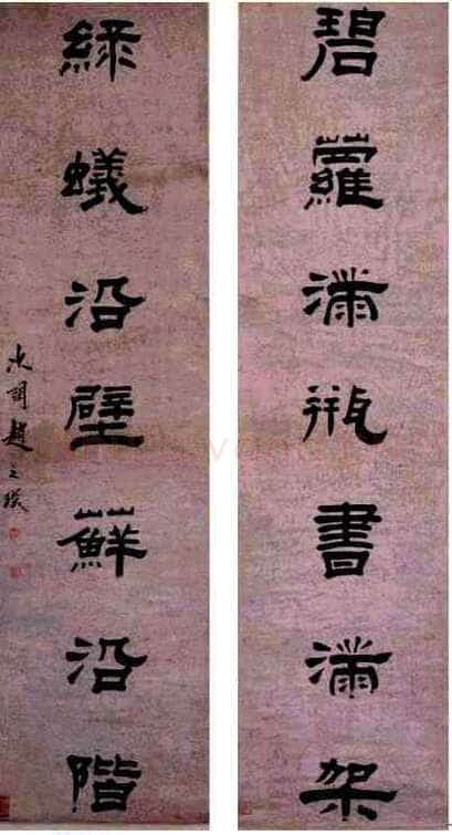 赵之琛《隶书“碧萝绿蚁”七言联》